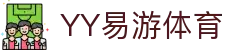 易游·(中国区)体育官方网站-YY SPORTS